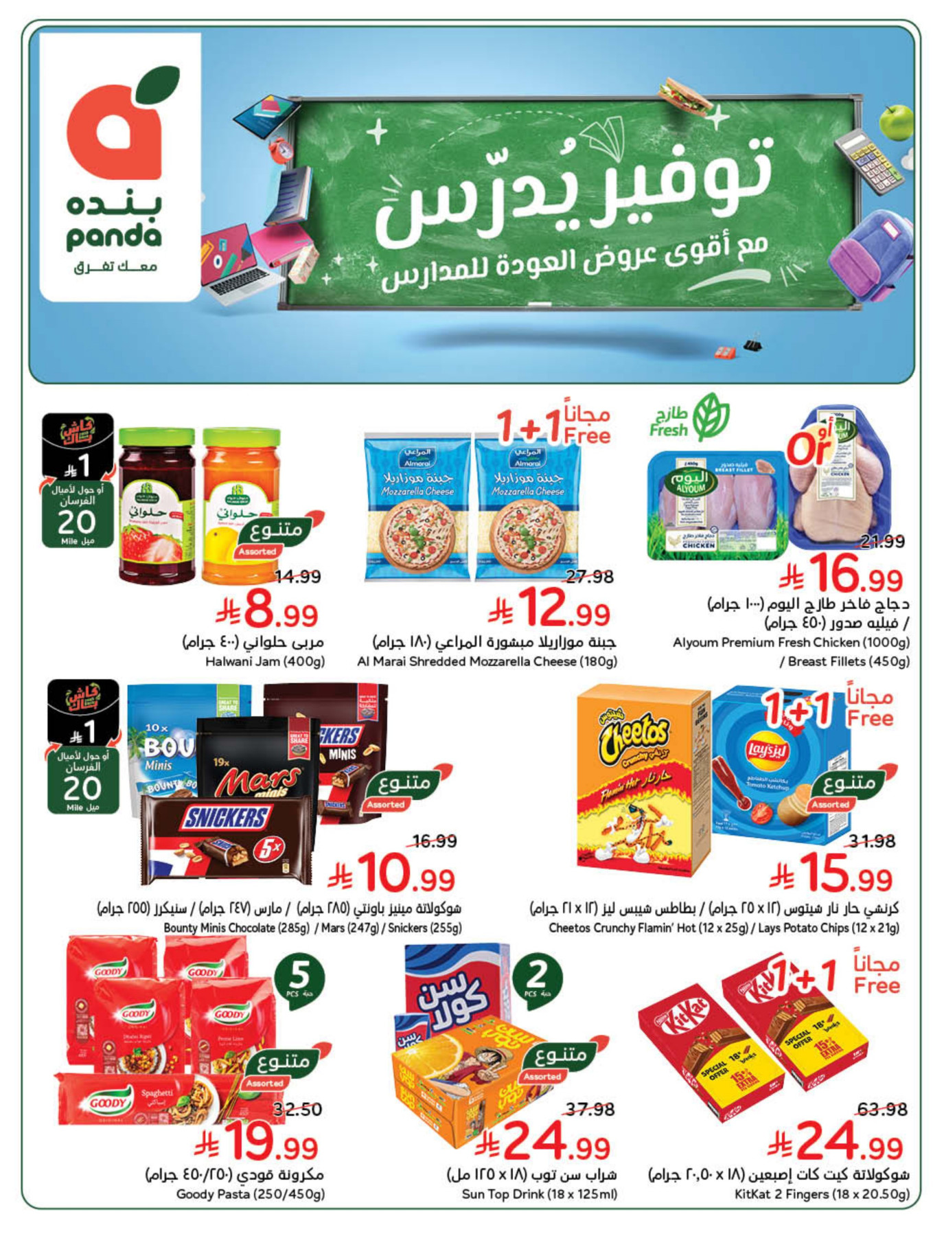 Latest Panda offers in Saudi Arabia
