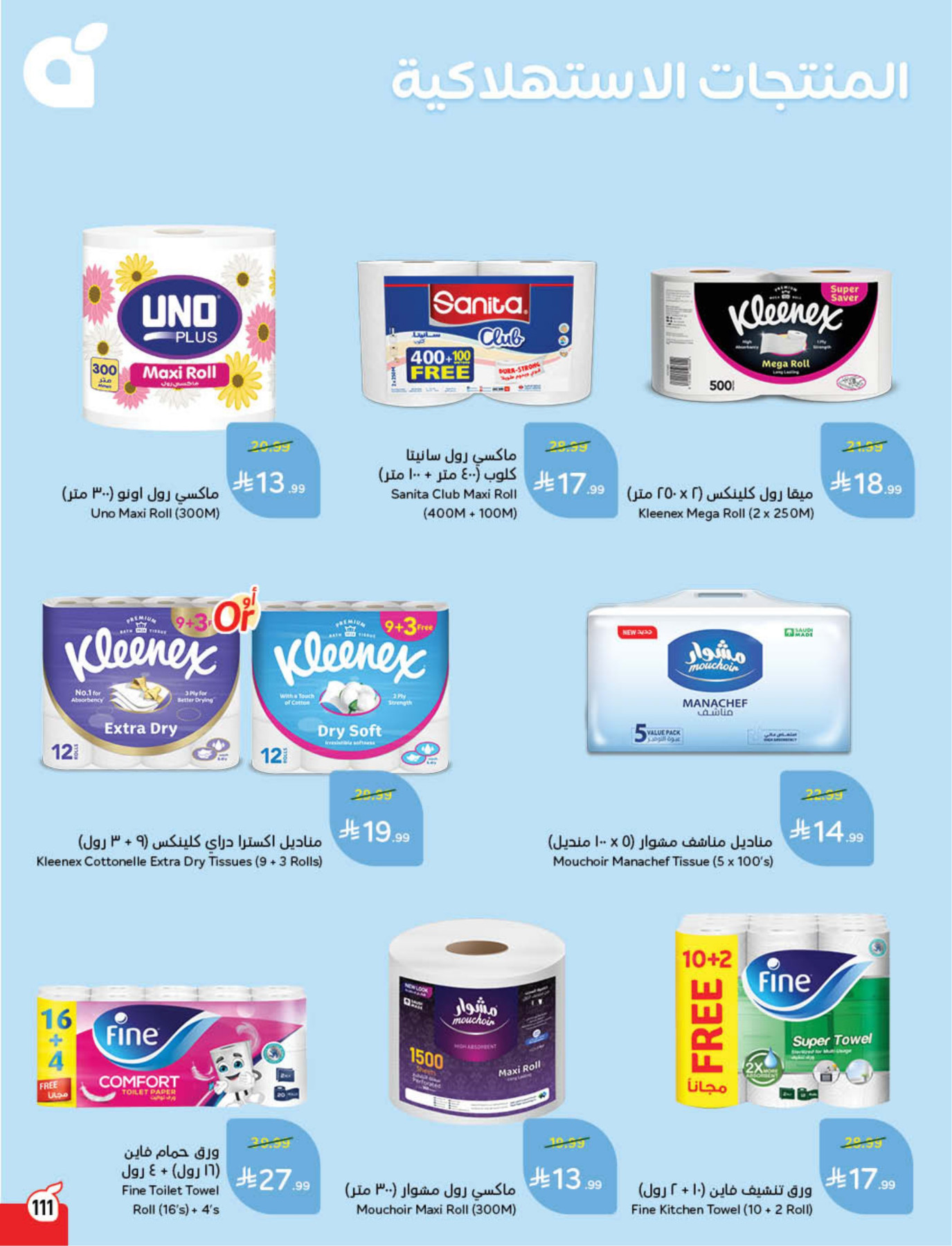 Latest Panda offers in Saudi Arabia