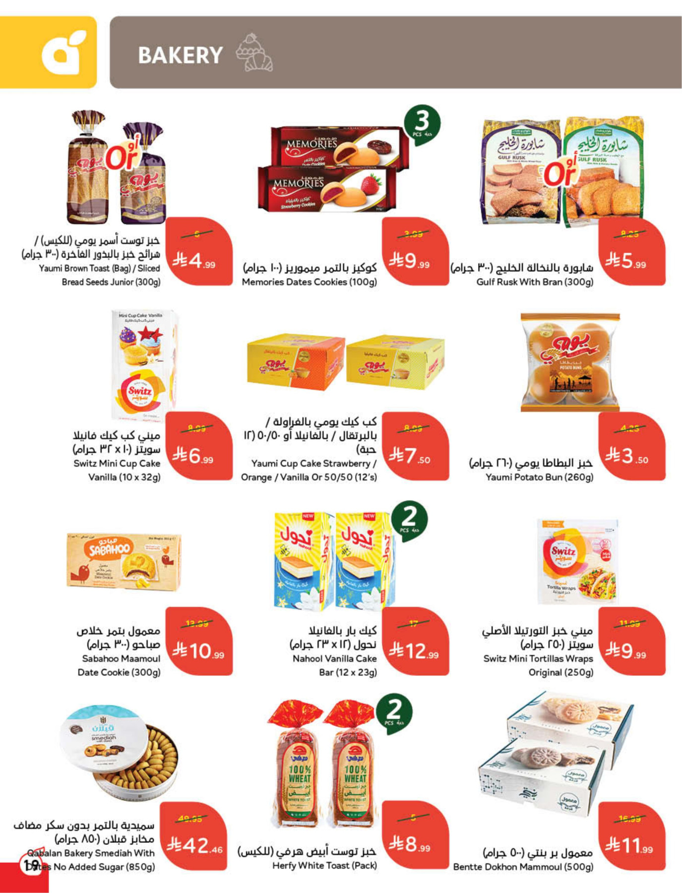 Latest Panda offers in Saudi Arabia