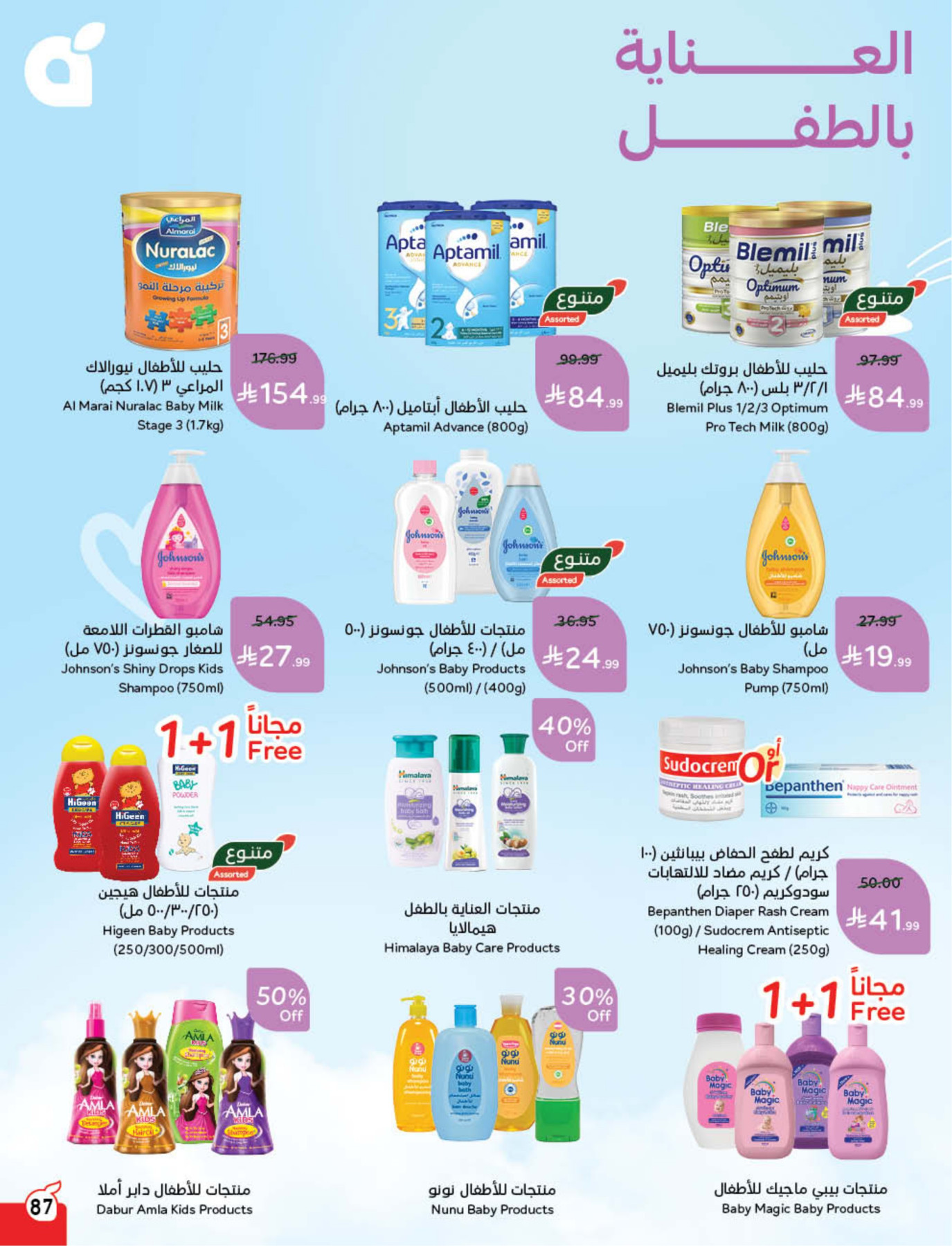 Latest Panda offers in Saudi Arabia