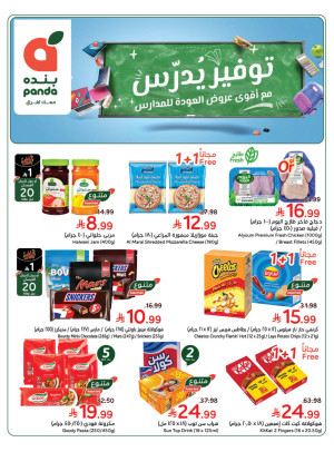 عروض العودة للمدارس