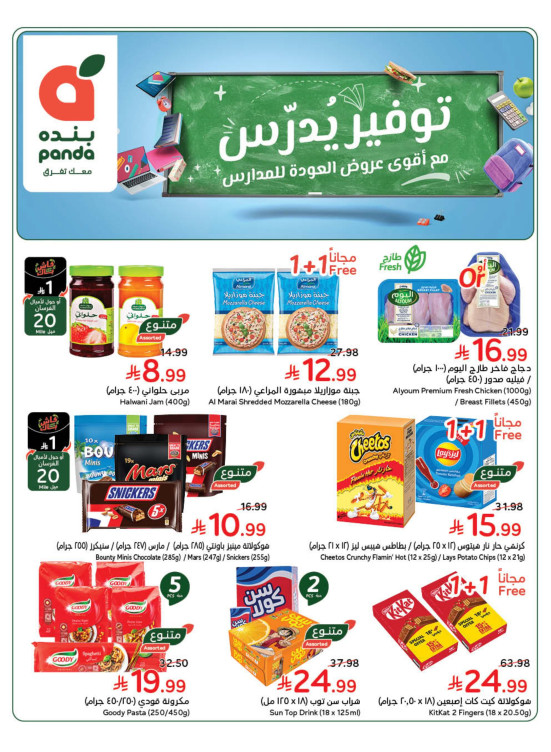 عروض العودة للمدارس