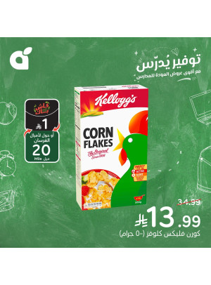 عروض العودة للمدارس، العدد الثاني