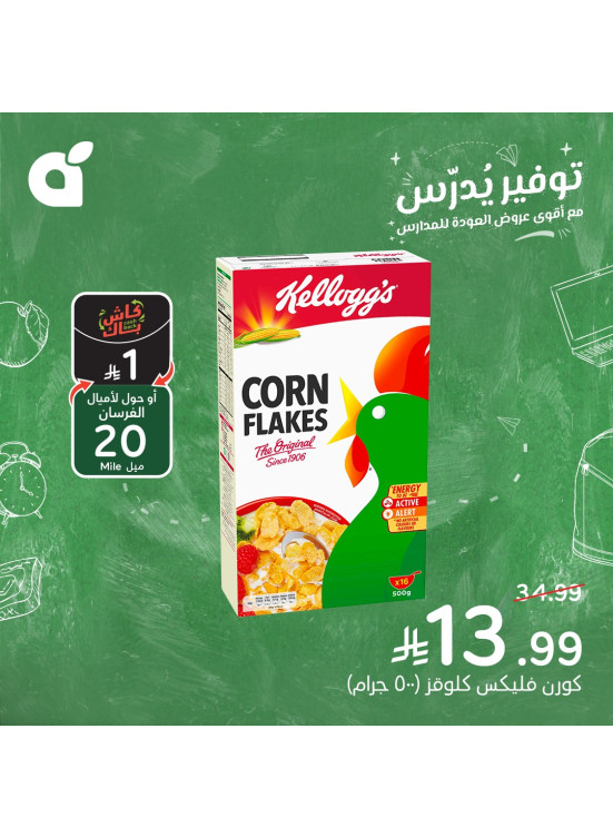 عروض العودة للمدارس، العدد الثاني