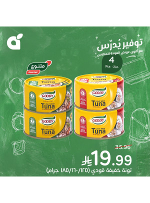 عروض العودة للمدارس، العدد الرابع