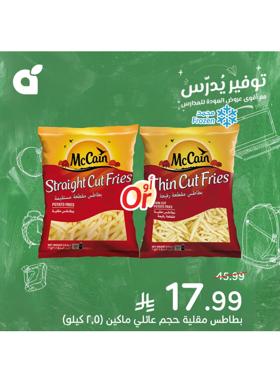 Back to School Offers, Vol 5