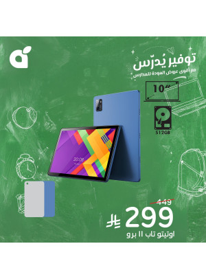 عروض العودة للمدارس، العدد السادس
