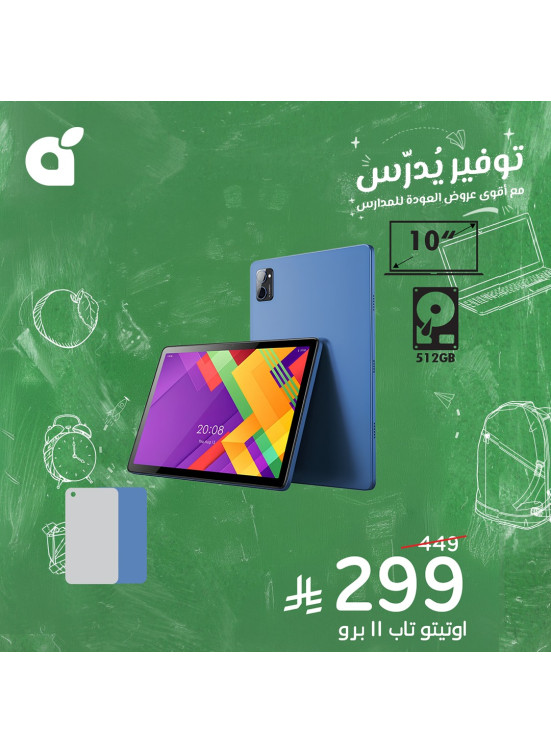 Back to School Offers, Vol 6