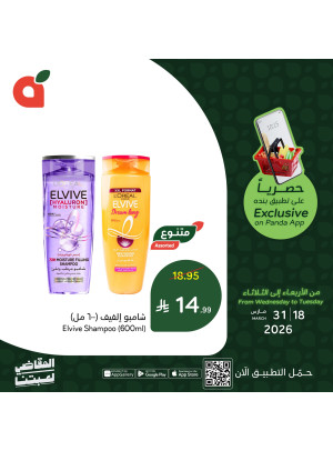 العروض الحصرية للتطبيق، العدد الرابع