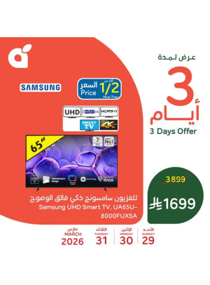 عروض لمدة 3 أيام