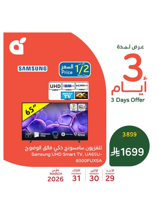 عروض لمدة 3 أيام