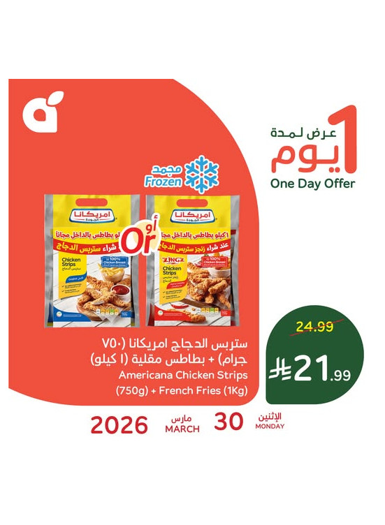 عرض اليوم الواحد