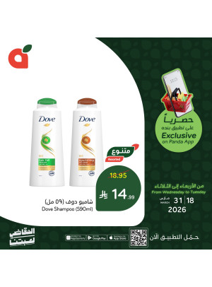 العروض الحصرية للتطبيق، العدد السادس