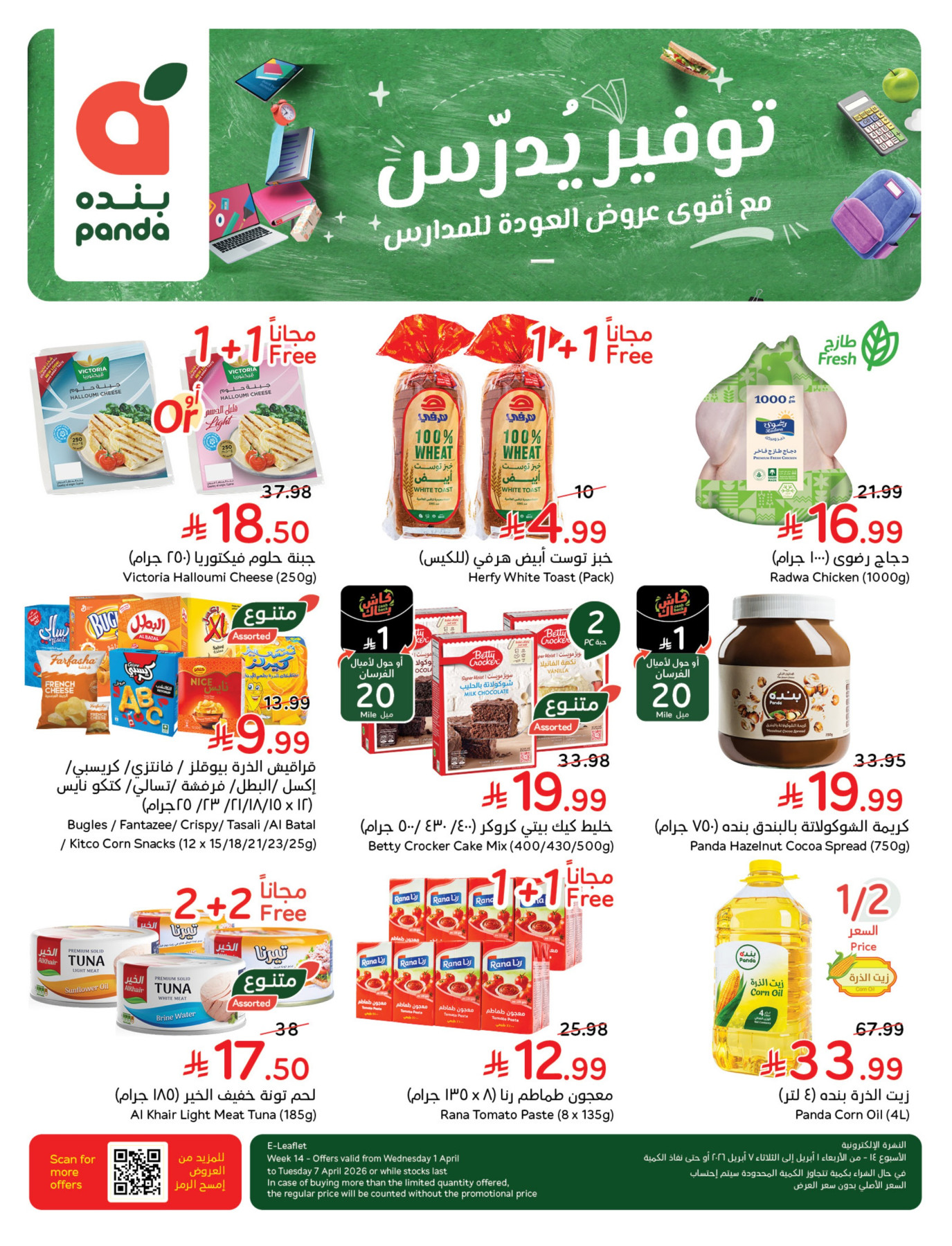 Latest Hyper Panda offers in KSA