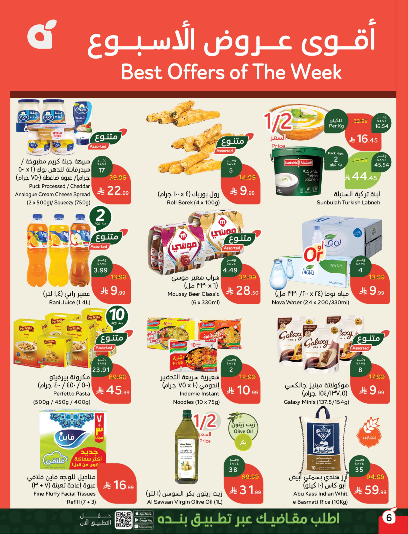 Latest Hyper Panda offers in KSA