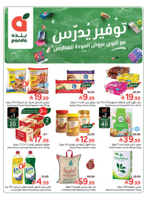 عروض العودة للمدارس