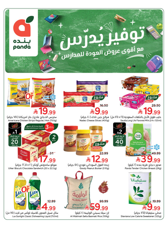 Back to School Offers