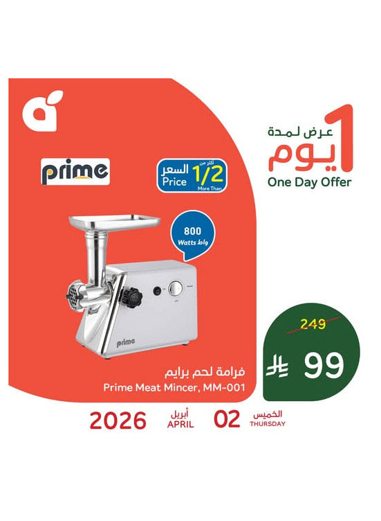 One Day Offer