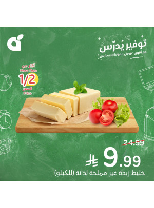 عروض العودة للمدارس، العدد الرابع