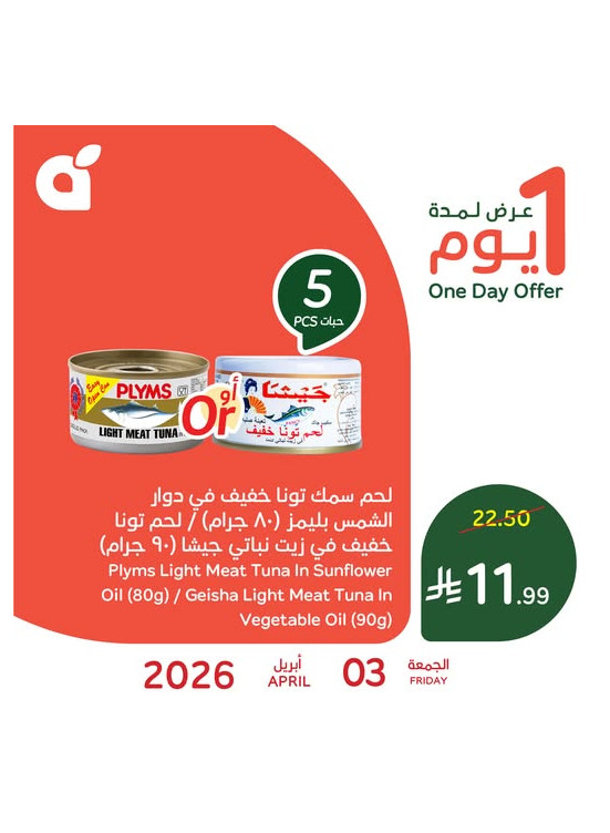 One Day Offer