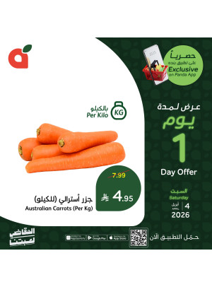 العروض اليومية للتطبيق