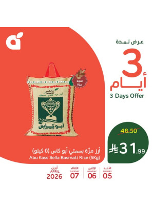 عروض لمدة 3 أيام