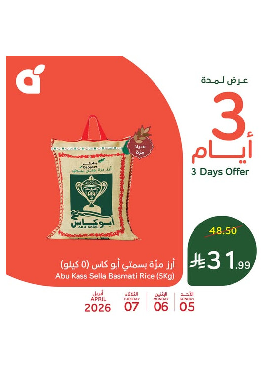 3 Days Offers