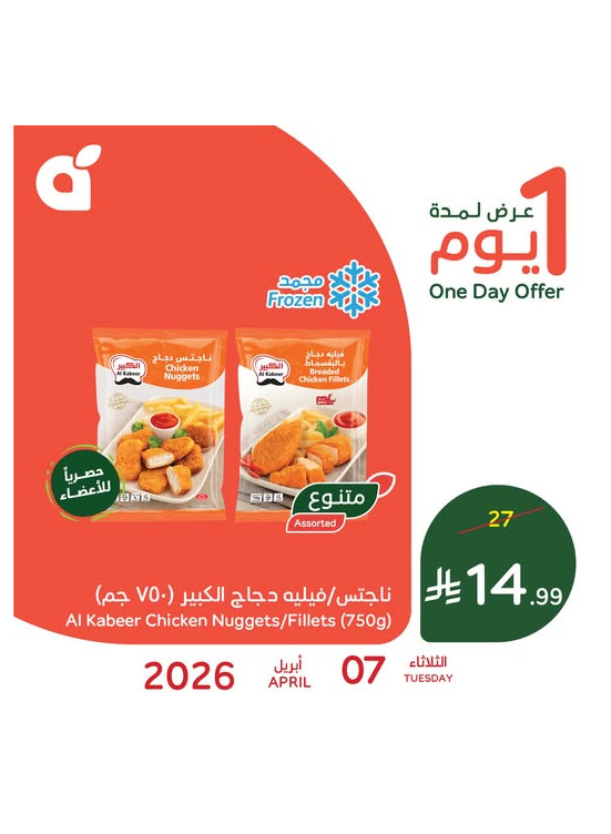 One Day Offer