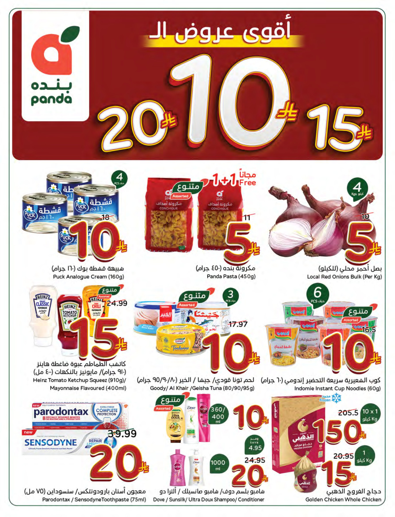 Latest offers from Hyper Panda in Saudi Arabia
