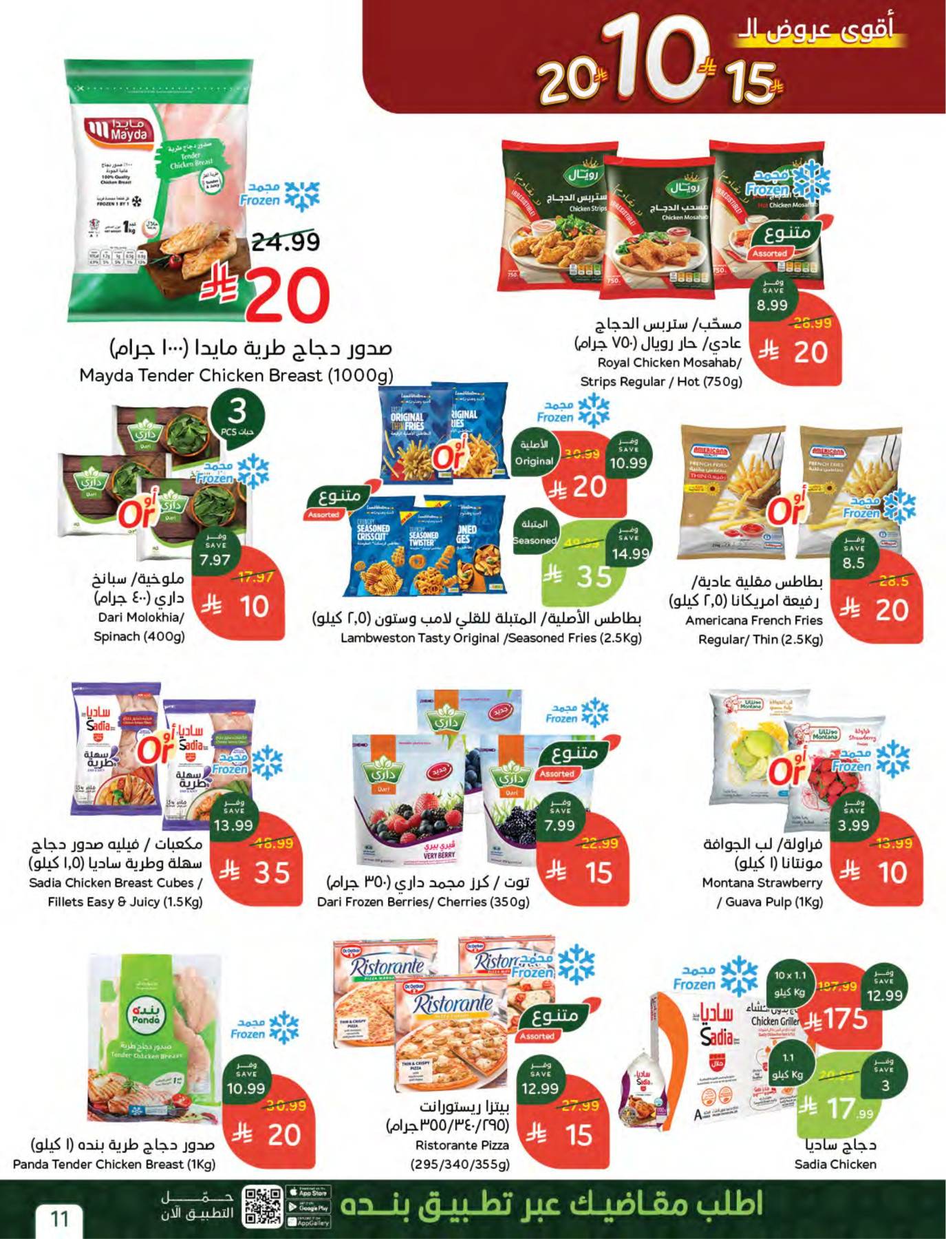 Latest offers from Hyper Panda in Saudi Arabia