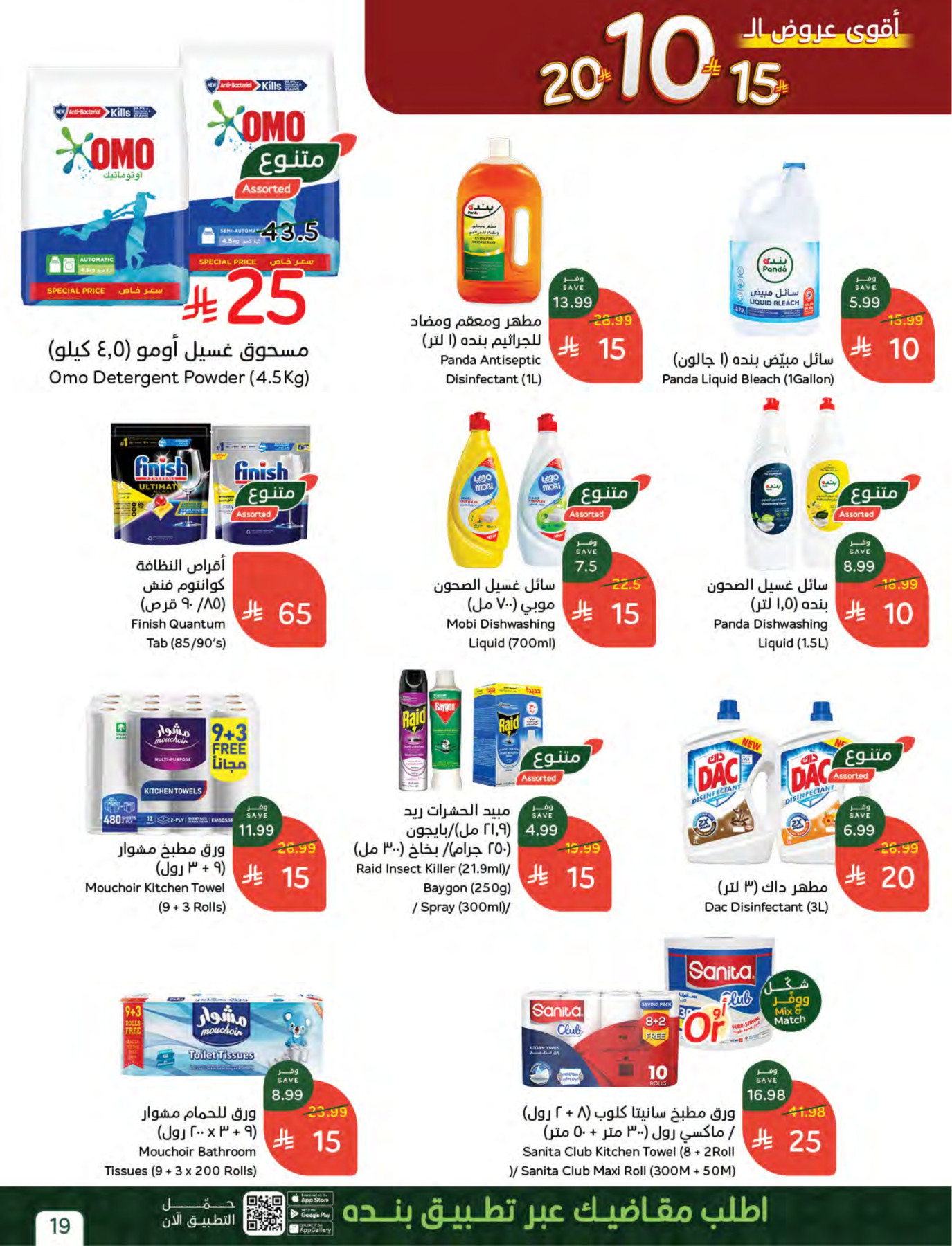 Latest offers from Hyper Panda in Saudi Arabia