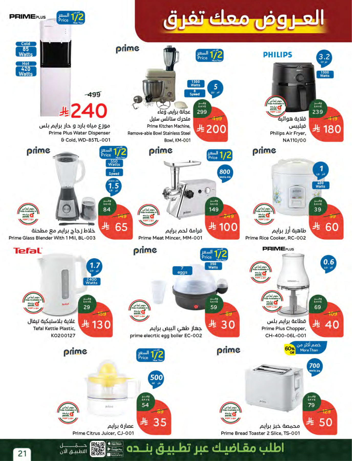 Latest offers from Hyper Panda in Saudi Arabia
