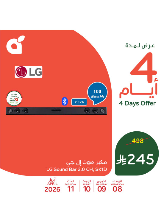 عروض لمدة 4 أيام