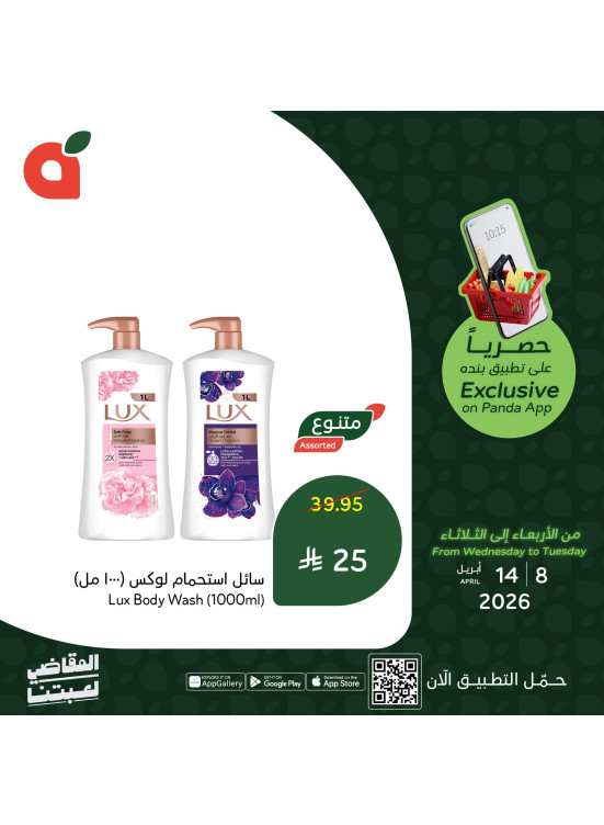العروض الحصرية للتطبيق، العدد الثاني
