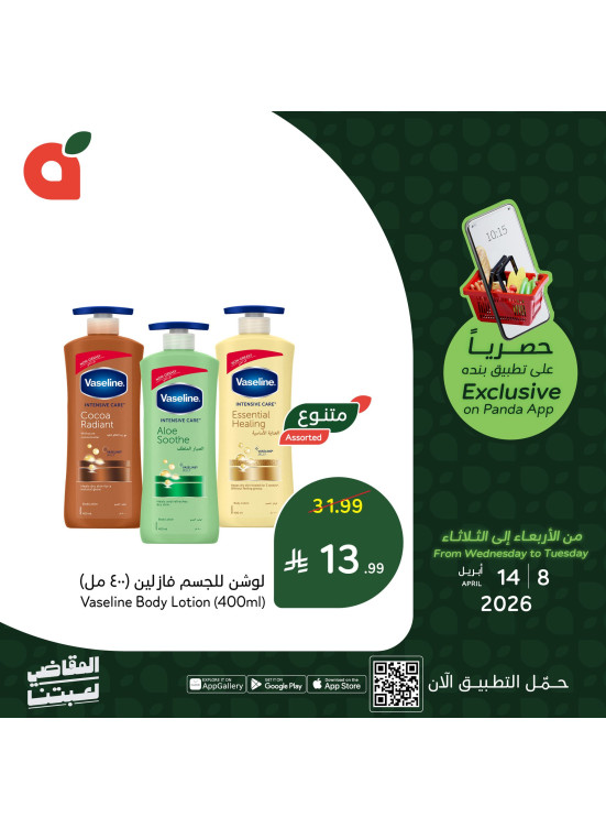 العروض الحصرية للتطبيق، العدد الثالث