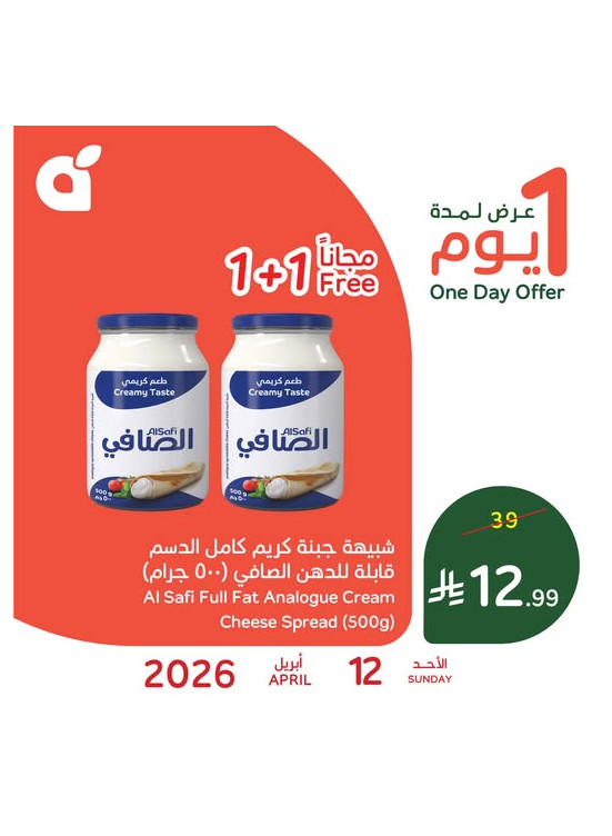عرض اليوم الواحد، العدد الثاني