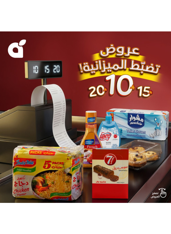 أقوى عروض الـ10، 15، 20 ريال سعودي، العدد السابع