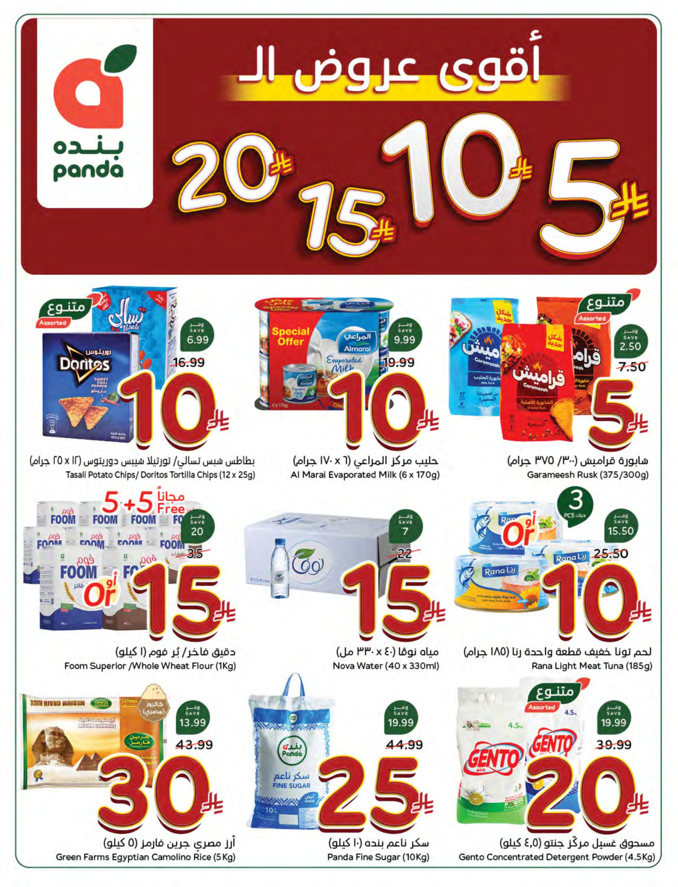 Latest offers from Hyper Panda in Saudi Arabia