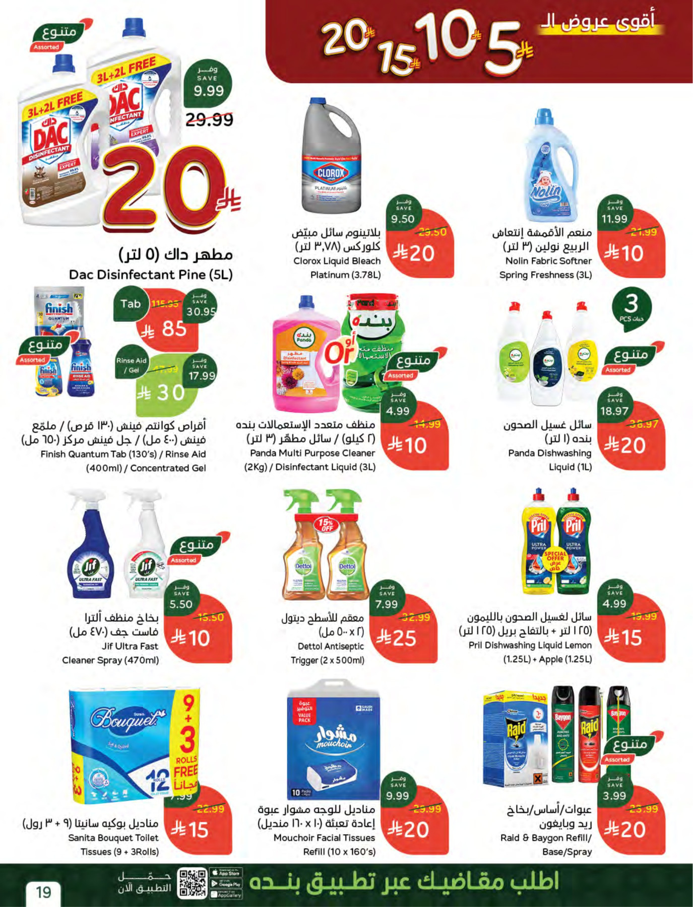 Latest offers from Hyper Panda in Saudi Arabia