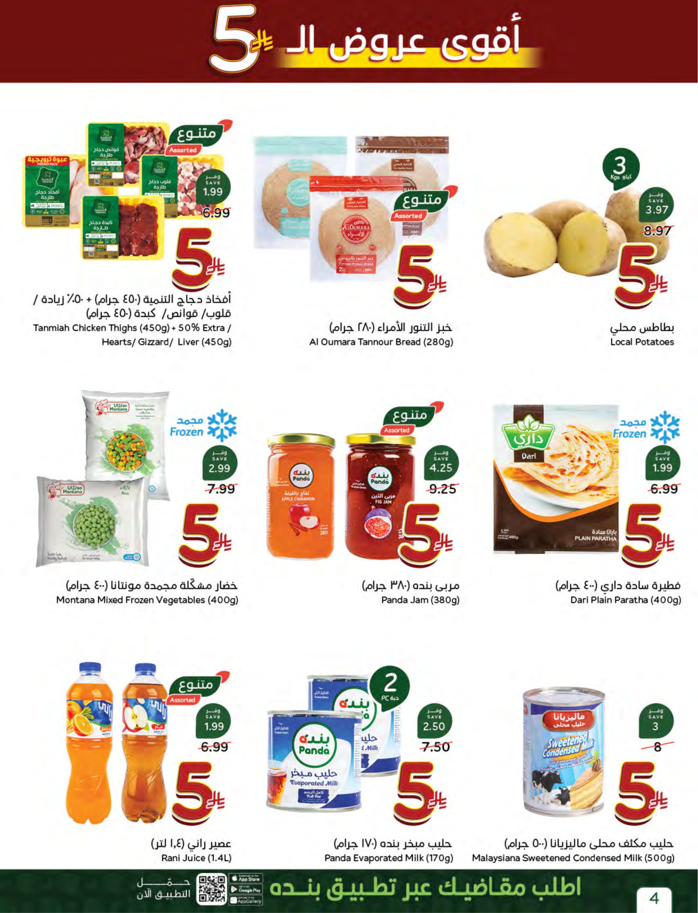 Latest offers from Hyper Panda in Saudi Arabia