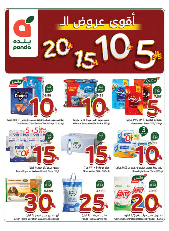 10, 15, 20 SAR Best Deals