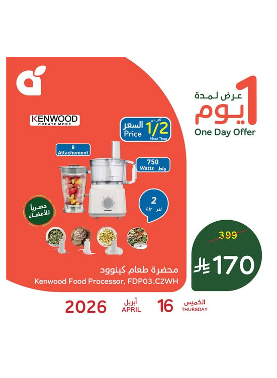 عرض اليوم الواحد