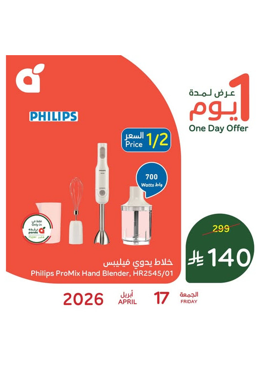 عرض اليوم الواحد