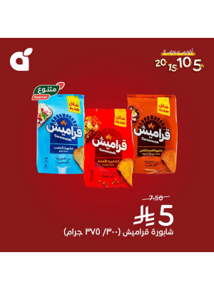 10, 15, 20 SAR Best Deals, Vol 7