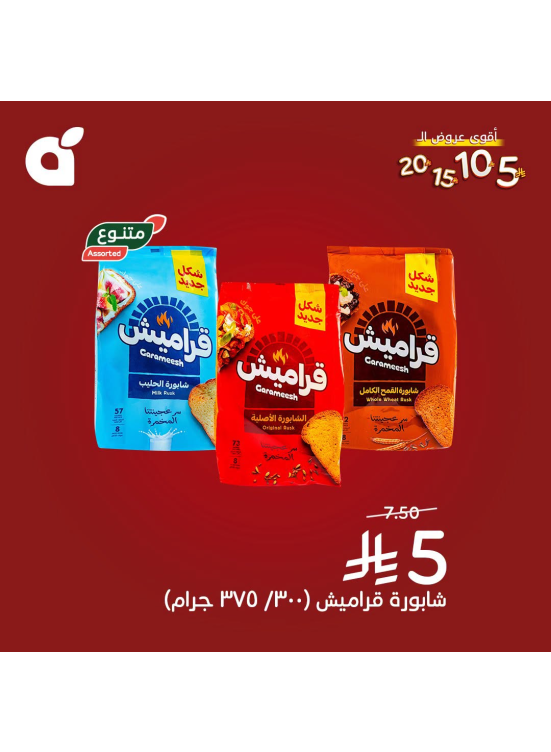 10, 15, 20 SAR Best Deals, Vol 7