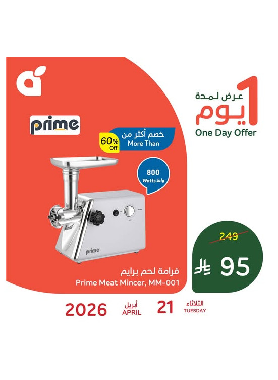 عرض اليوم الواحد