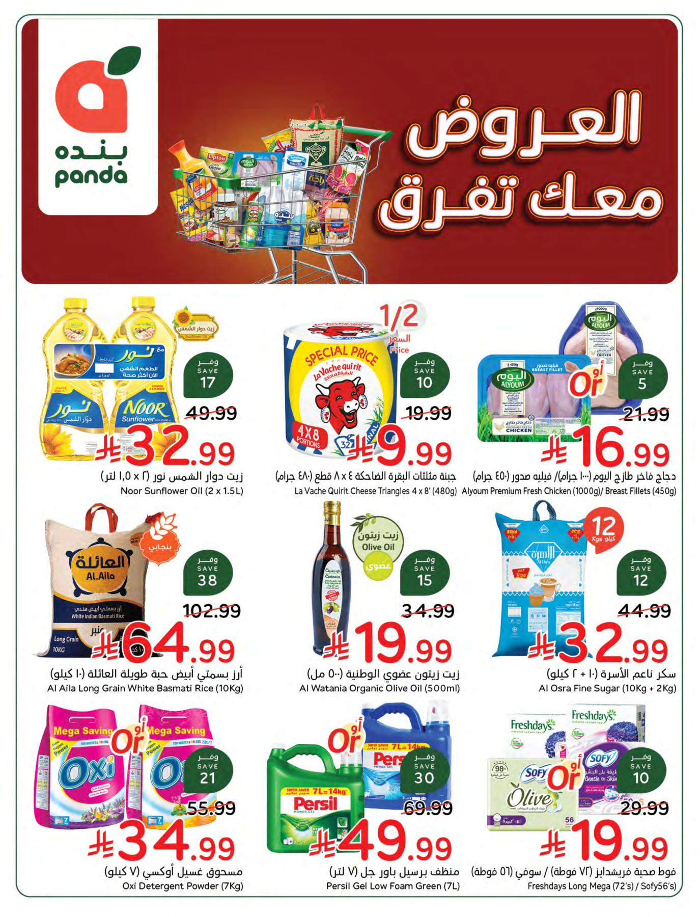Latest offers from Hyper Panda in KSA