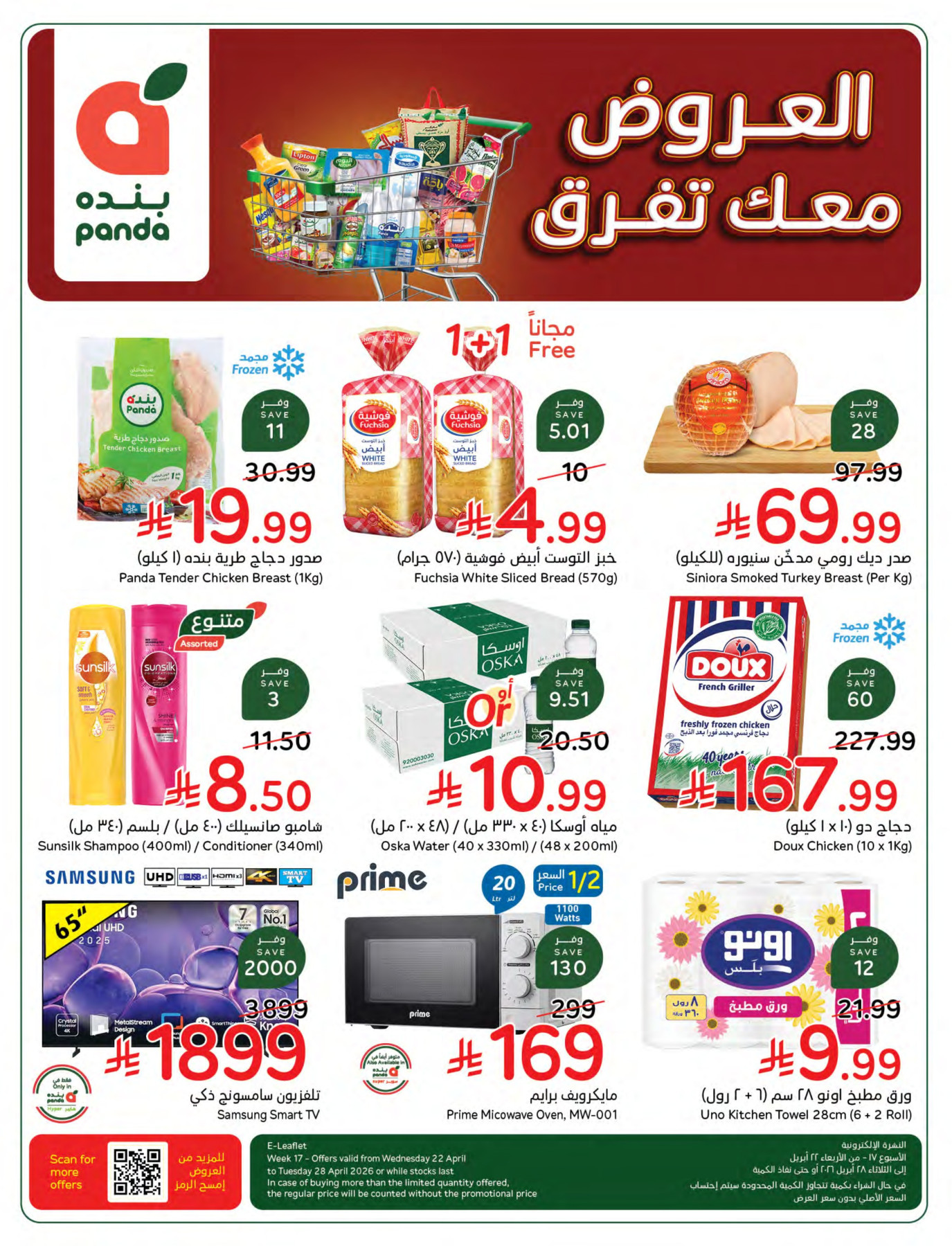 Latest offers from Hyper Panda in KSA