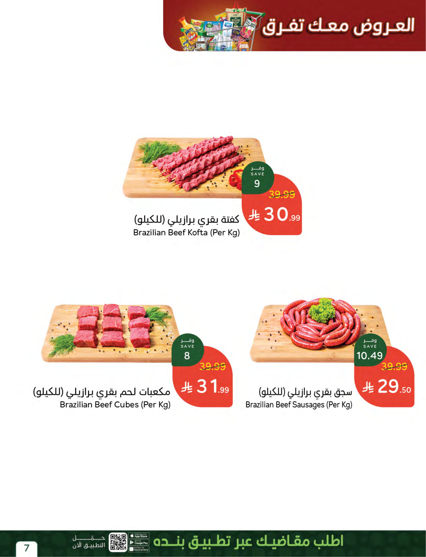 Latest offers from Hyper Panda in KSA