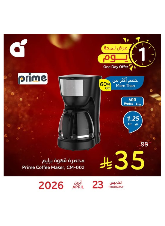 عرض اليوم الواحد